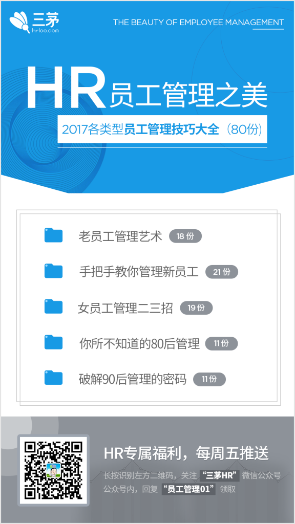 2017各类型员工管理技巧大全（80份）