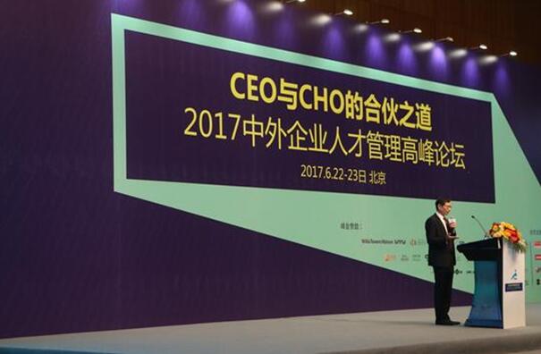 【活动回顾】 解密CEO与CHO的合伙之道----HRA第21届年度峰会