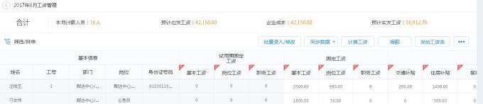 薪资计算