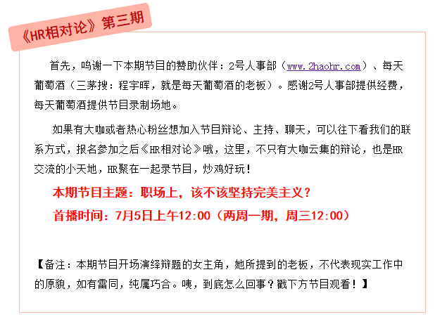 【HR相对论】领导是完美主义，我该和他一样吗？