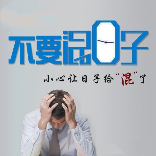 员工不敬业爱混日子公司有问题吗附方案