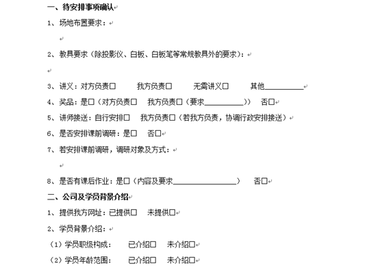 如何利用清单组织一场完美的线下培训