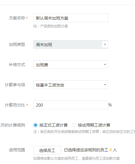 重设薪酬体系岗位评估的难