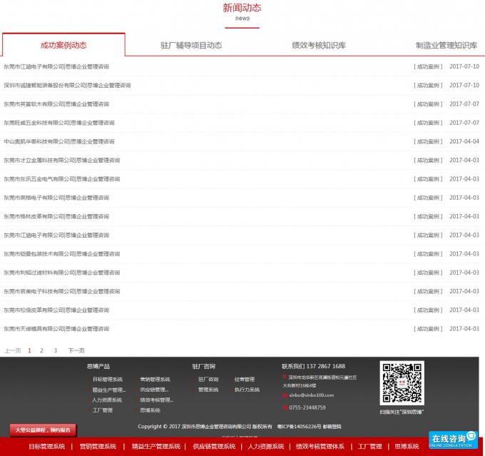 深圳咨询公司_精益生产管理咨询公司_思博咨询集团