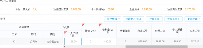 薪酬总结