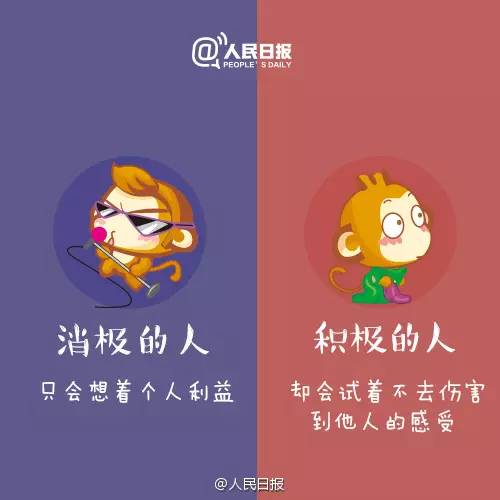 九张图,让你远离负能量! - 人资talk