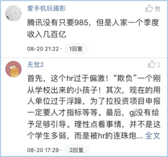 企业用人引骂战：只用985名校精英还是70分的人才？