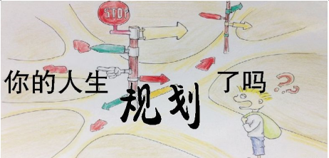 规划性的学习、计划性的充电！