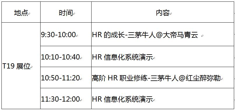 【免费活动】中国（浙江）人力资源服务博览会即将开幕 点米科技喊你来“相会”