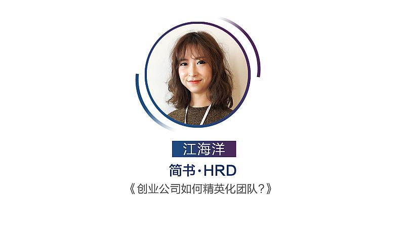 免费-HR的升级必修课-10月26日上海站