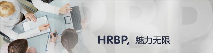 什么？HRBP在“隔鞋抓痒”？三支柱是“三只猪”？从HRBP、三支柱说起