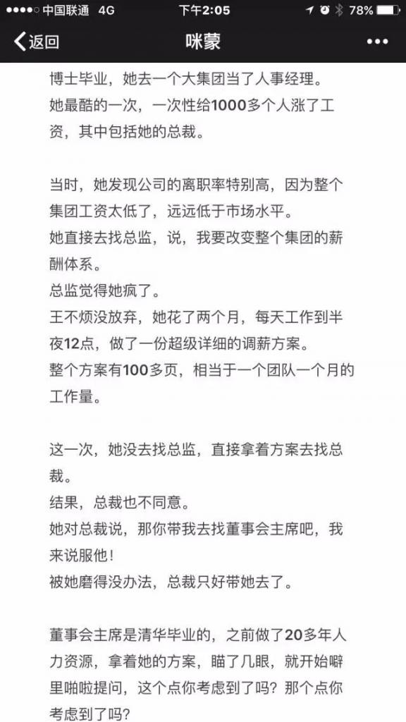 咪蒙，别瞎逼逼HR工作，鸡汤被你熬成酱油了！