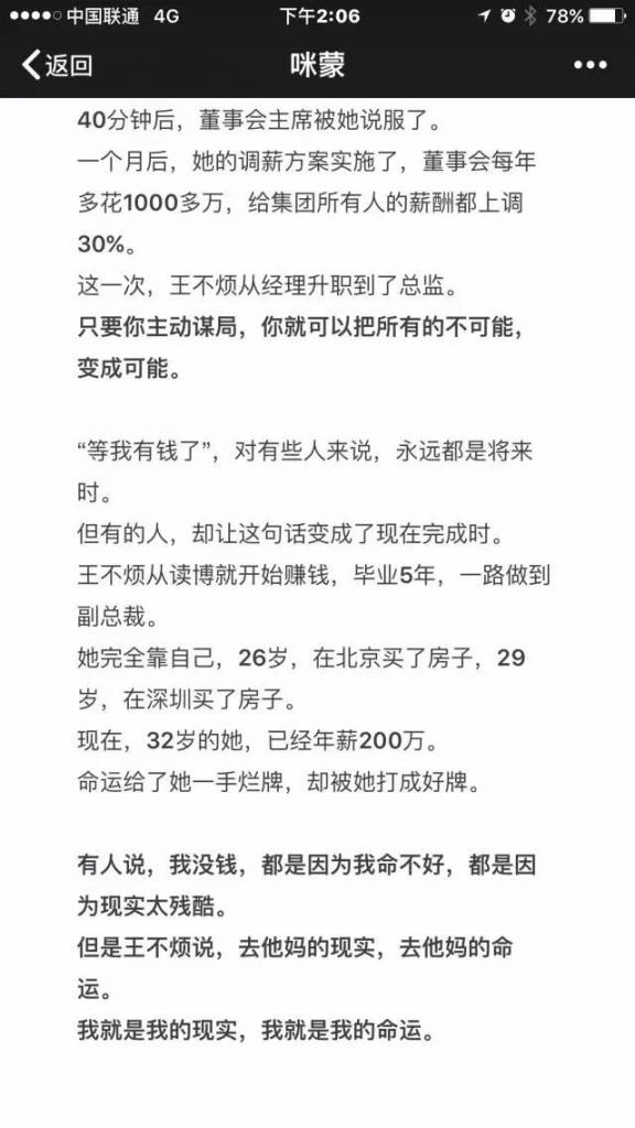 咪蒙，别瞎逼逼HR工作，鸡汤被你熬成酱油了！