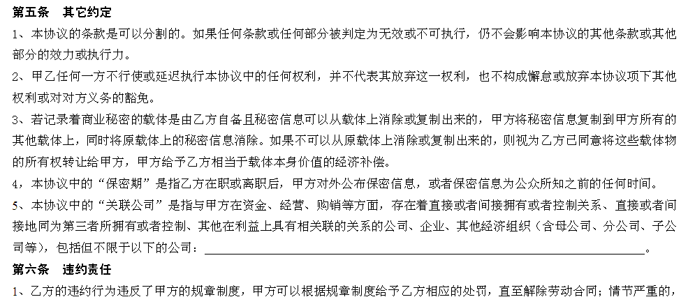 企业的保密制度及日常管理防护措施，96%内部干货首发