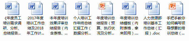 送送送！2017年人事工作年终总结100套模板免费送！