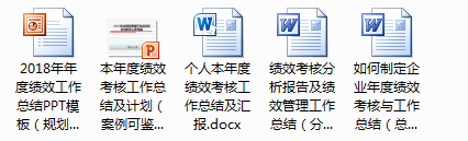 送送送！2017年人事工作年终总结100套模板免费送！