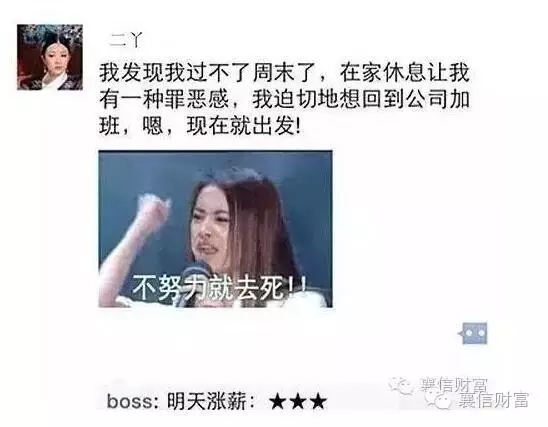 揭秘如何让老板快速通过你的加薪请求