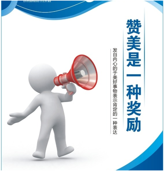 那么如何"赞美"呢的,这也是一门学问,好的赞美让人听了心情愉悦,违心