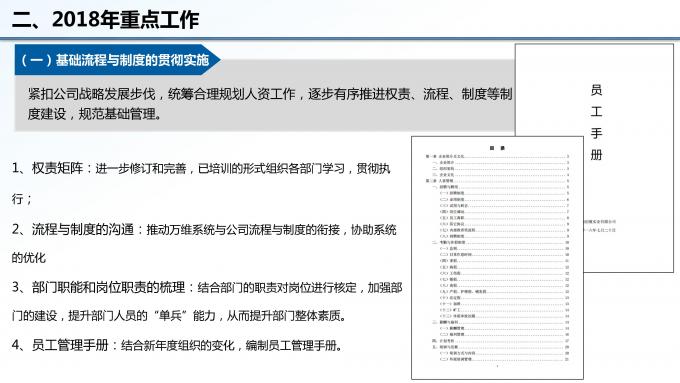 人力运营部2017年工作总结暨2018年工作计划