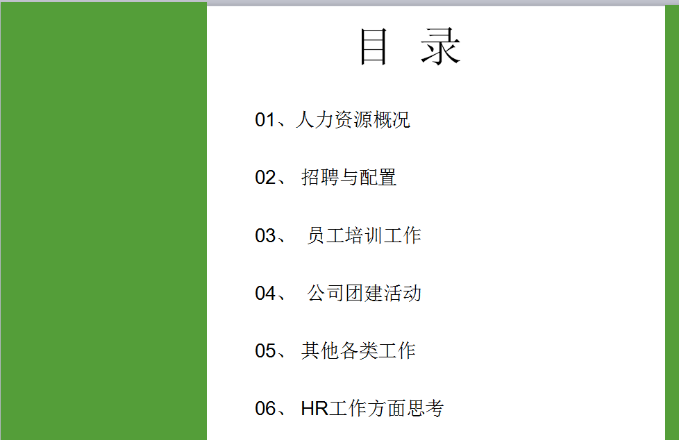 HR的2017工作总结