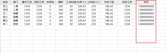 快速生成工资条，提高HR办公效率