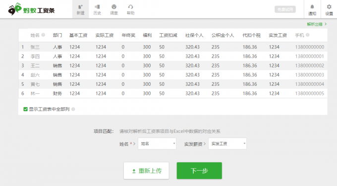 快速生成工资条，提高HR办公效率