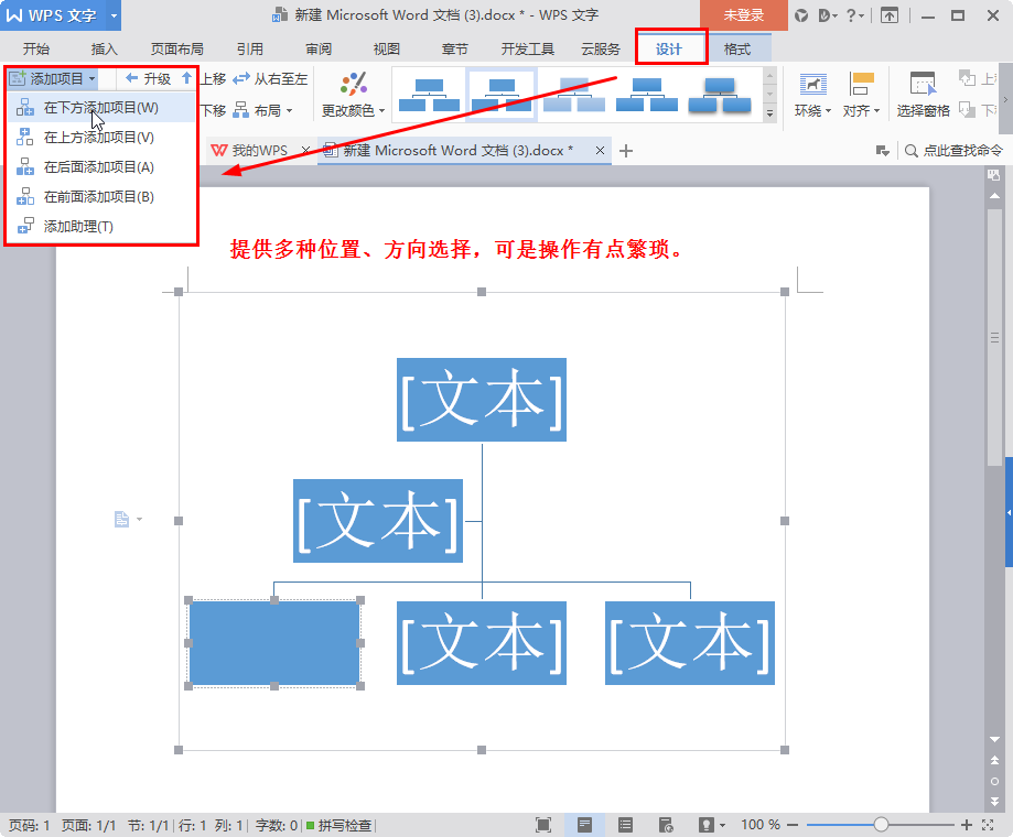 为什么我要用专业的软件画组织架构图，而不是用Word！