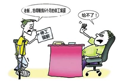 病假、医疗期、停工留薪到底怎么规定的？