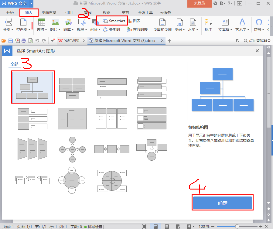 为什么我要用专业的软件画组织架构图，而不是用Word！