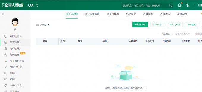信息化管理体验