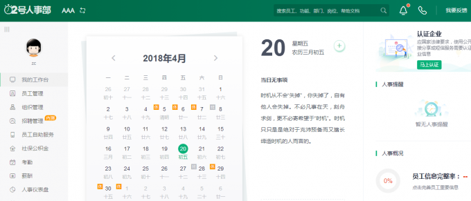 信息化管理体验