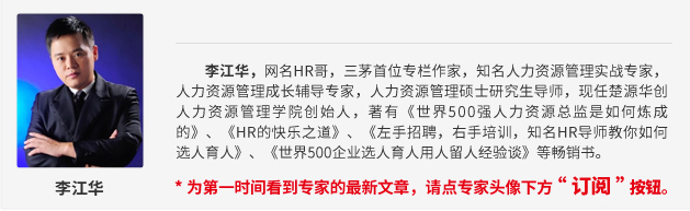 ​【HR哥说】救寒莫如重裘，止谤莫若自修