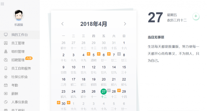 关于2号人事部