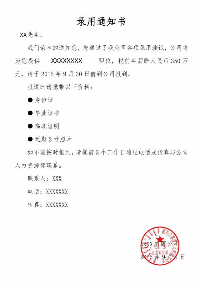 企业offer长什么样图片