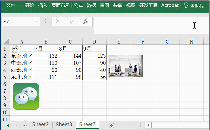 【每天1分钟】Excel定位功能的应用（2）
