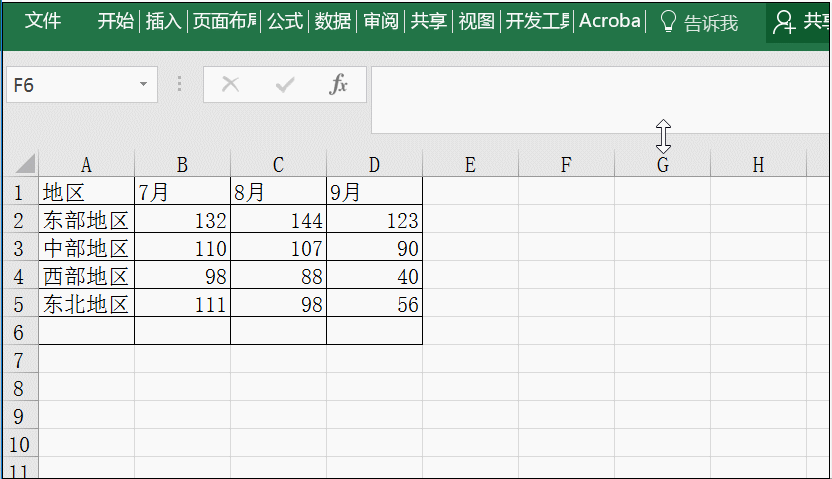 【每天1分钟】Excel定位功能的应用（1）
