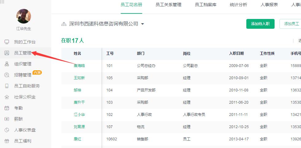 员工管理更方便。入职节约时间