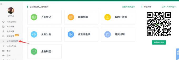 员工管理更方便。入职节约时间