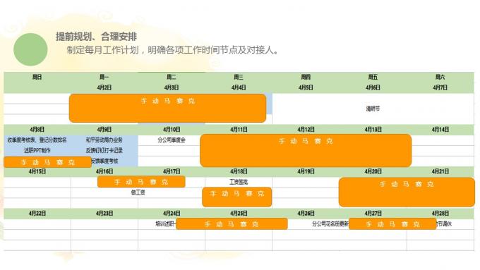 一个人事的年中述职