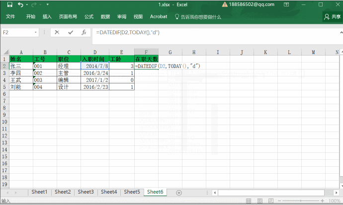 【每天1分钟】Excel如何计算工龄