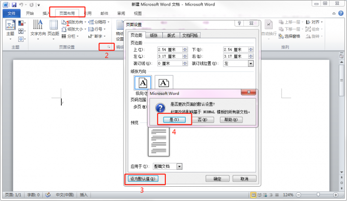 每天一分钟 提高word办公效率的小功能 三茅班主任