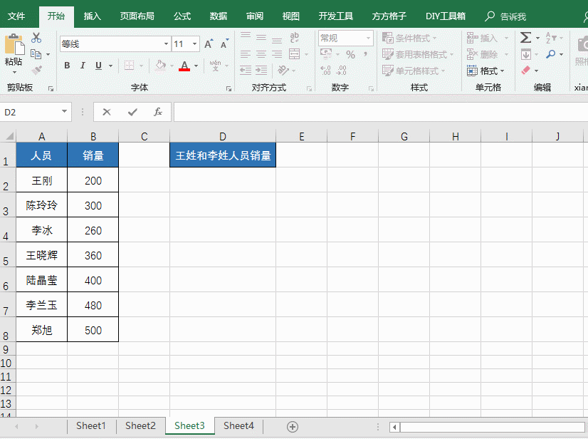 【每天1分钟】Excel4种函数“求和”