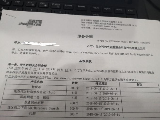 老板和智联签了合同然后成了高级VIP了