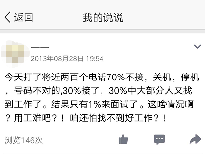 招聘，从没觉得招聘容易，费老鼻子劲儿了！