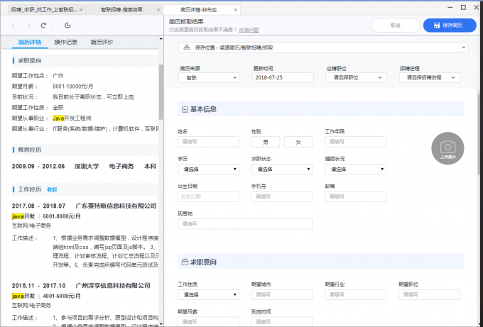 高校招聘-全网抓取简历完成体验