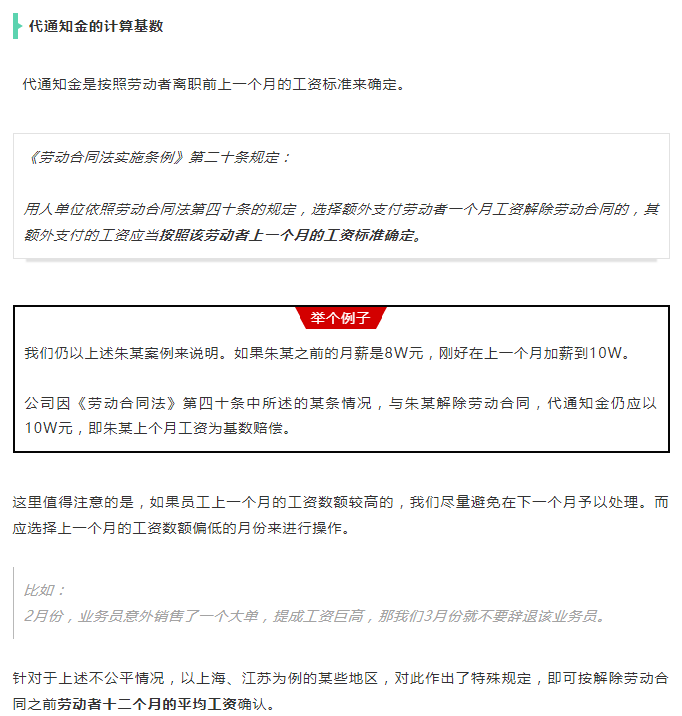 【转载】不知道代通知金的这3个问题，当心多赔钱！