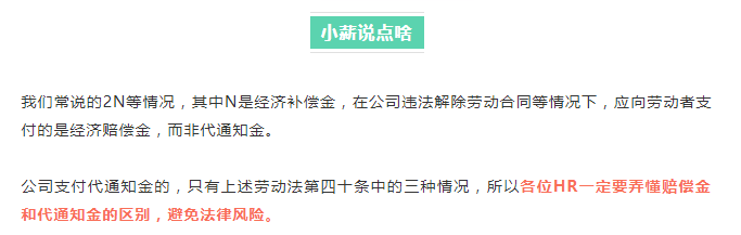 【转载】不知道代通知金的这3个问题，当心多赔钱！