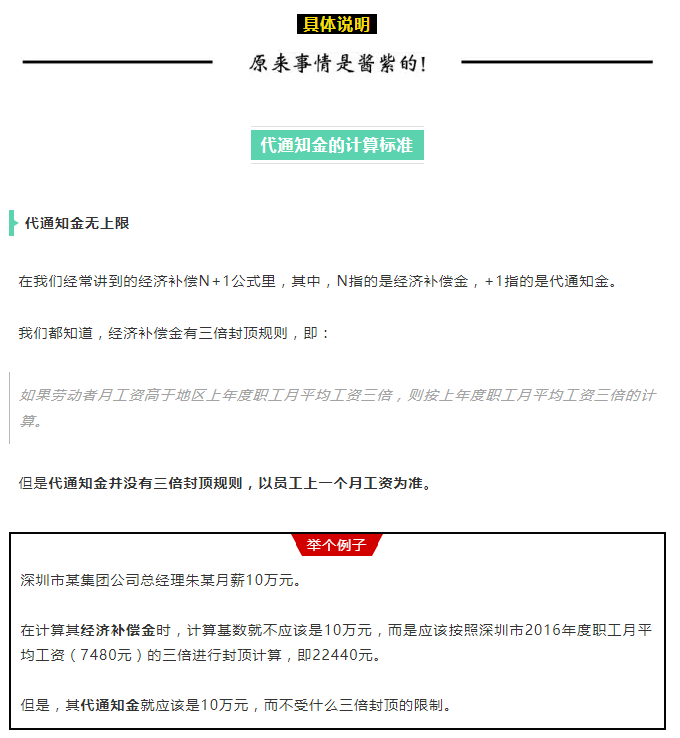 【转载】不知道代通知金的这3个问题，当心多赔钱！