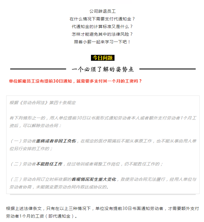 【转载】不知道代通知金的这3个问题，当心多赔钱！