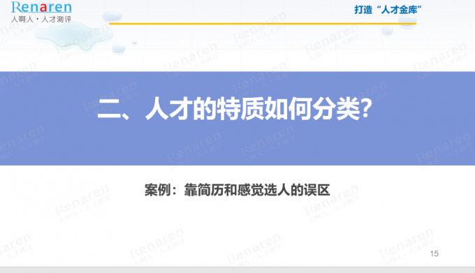 如何运营人才测评精准招聘(下)